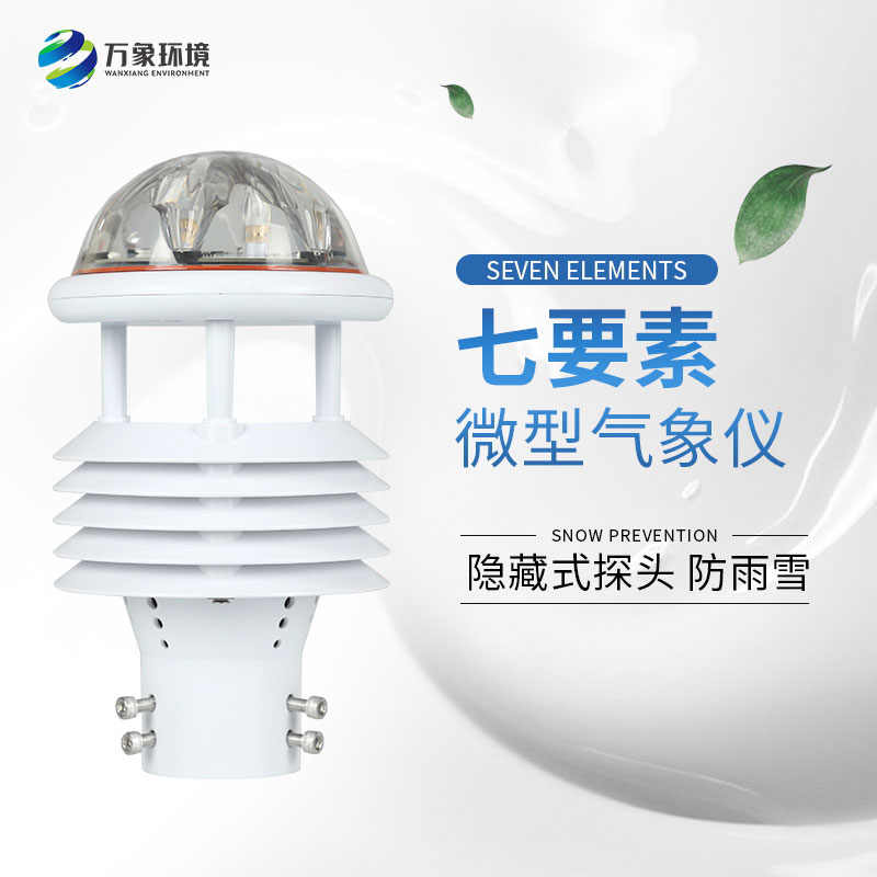 光伏發(fā)電環(huán)境監(jiān)測儀：智能分析，優(yōu)化發(fā)電策略