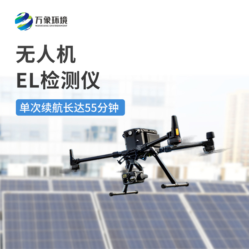 無人機(jī)el檢測(cè)儀——高效靈活，無懼地形限制