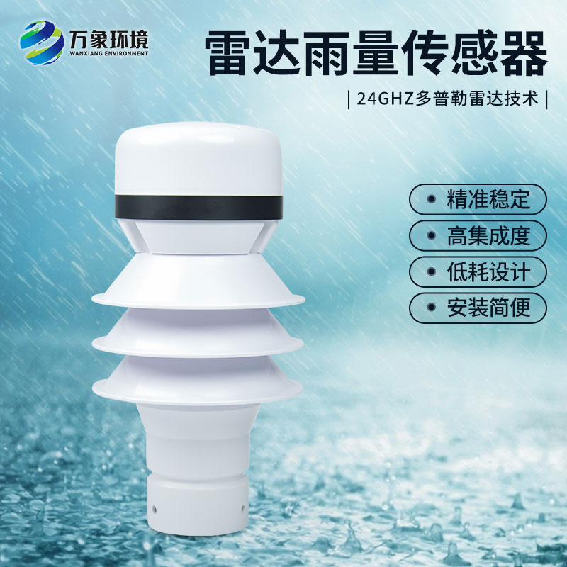 什么是雷達雨量傳感器？