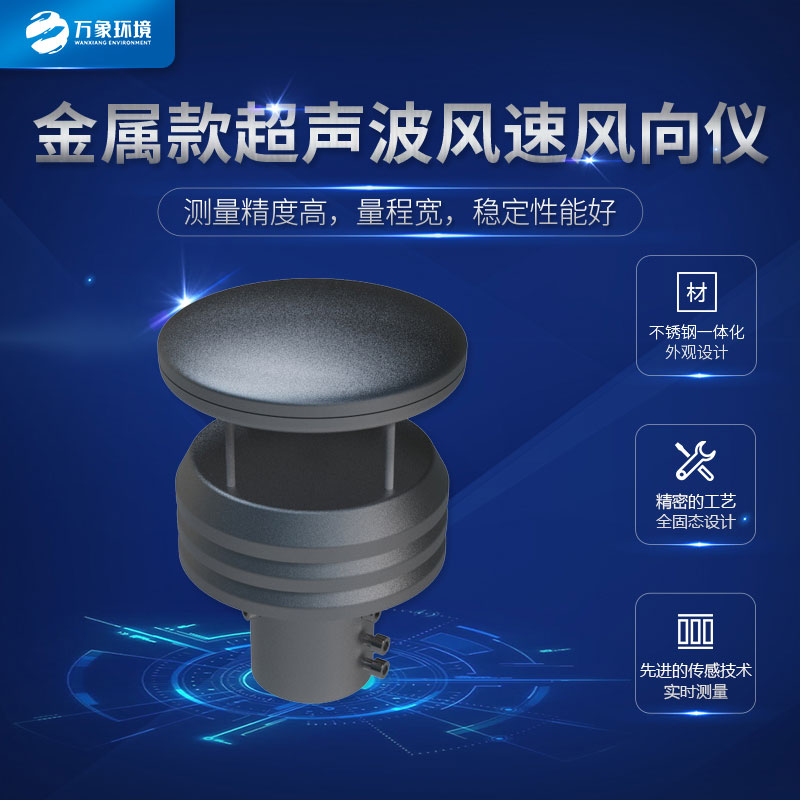 在什么地方可以使用超聲波風速風向儀？