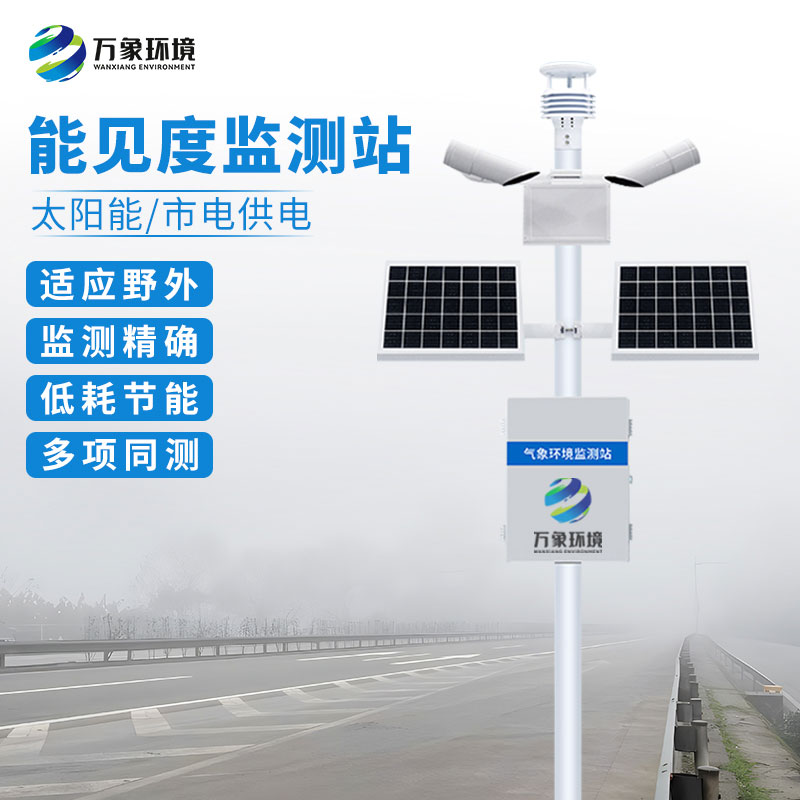 團(tuán)霧預(yù)警監(jiān)測系統(tǒng)對于交通氣象的發(fā)展影響是什么？