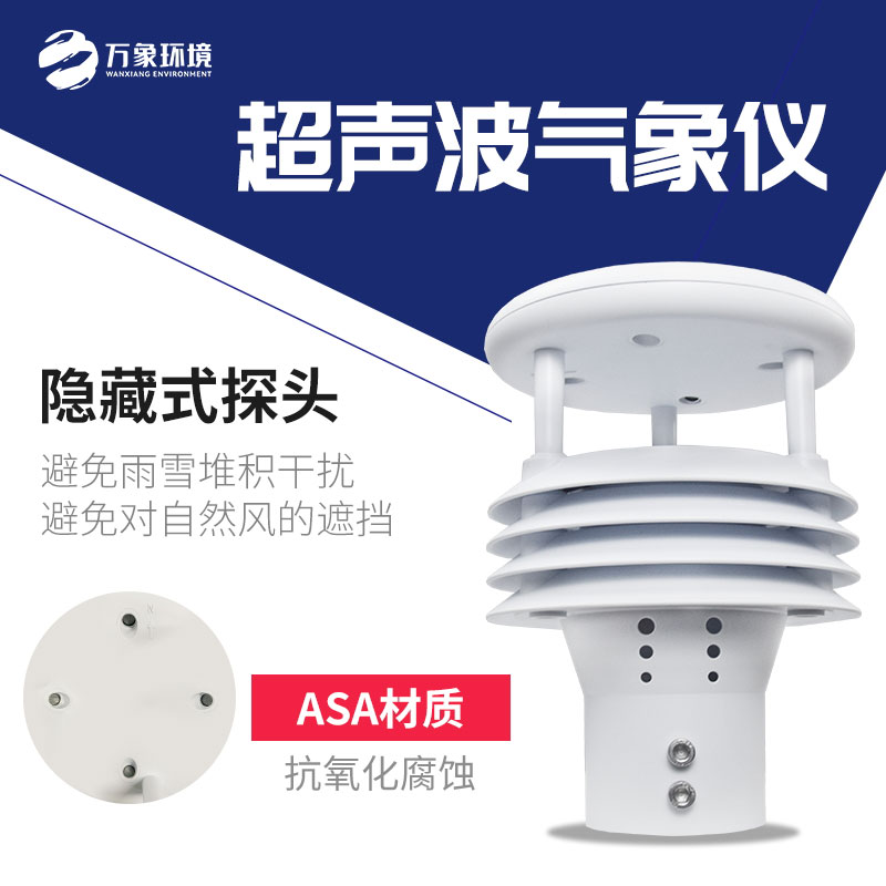 氣象五參數(shù)監(jiān)測(cè)儀的作用