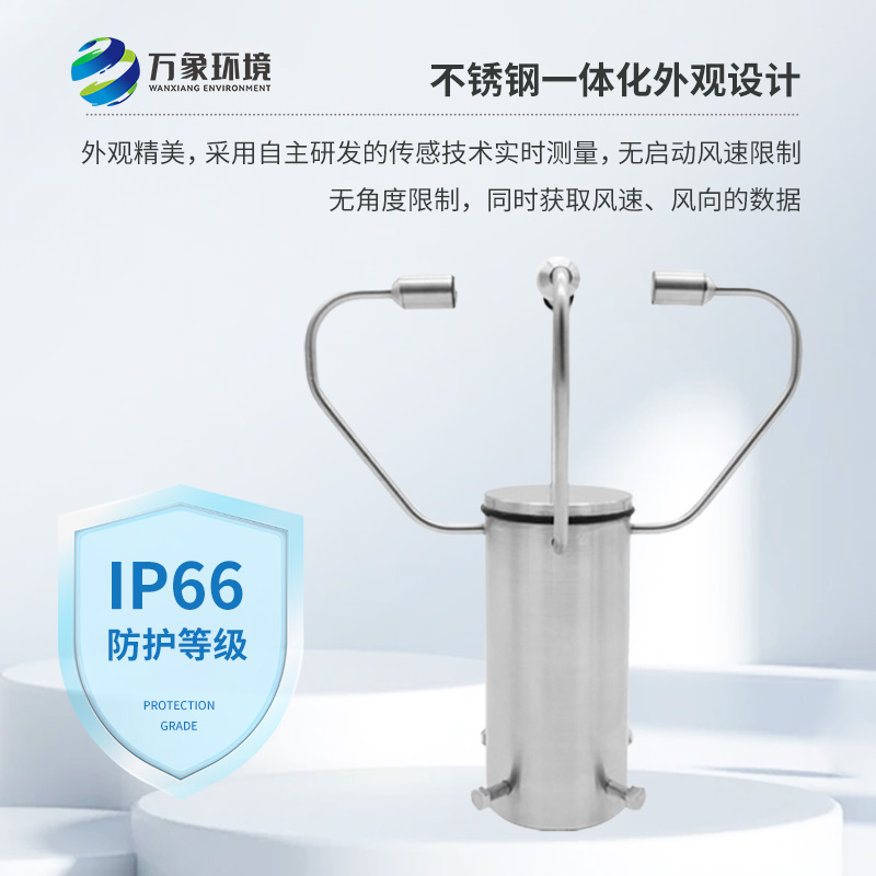 二維超聲波風(fēng)速儀：風(fēng)的“秘密偵探”