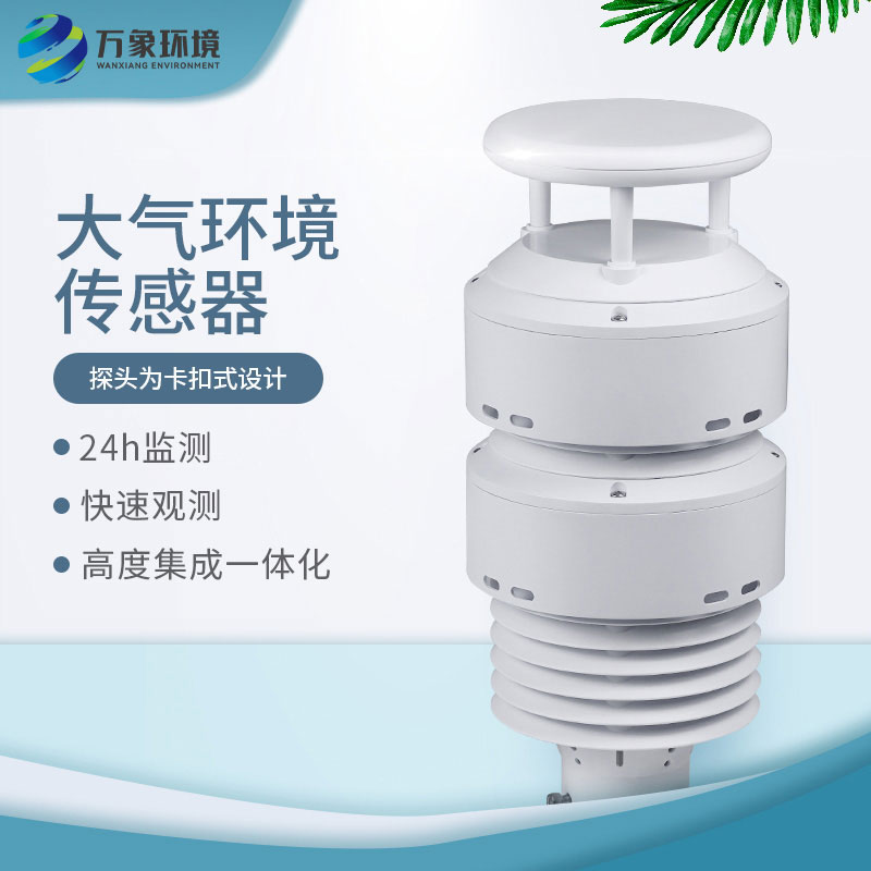 一體化負氧離子傳感器，除了負氧離子監(jiān)測還能監(jiān)測大氣環(huán)境