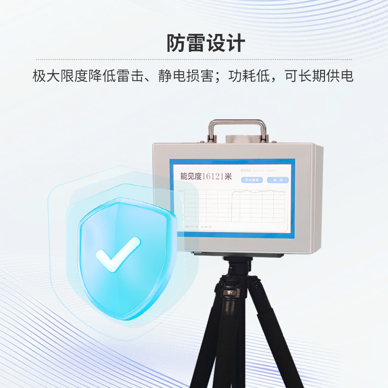 便攜式能見度檢測儀