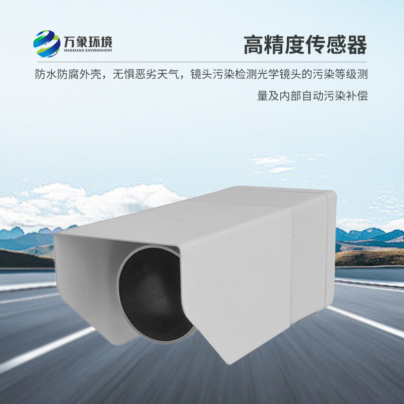 遙感式路面狀況傳感器