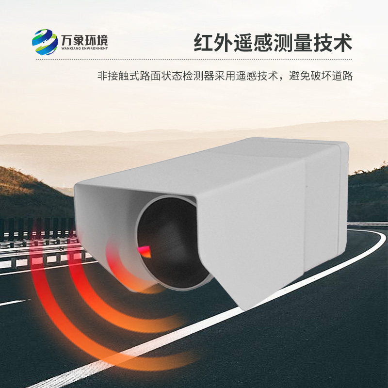 安裝路面狀況傳感器有什么作用？