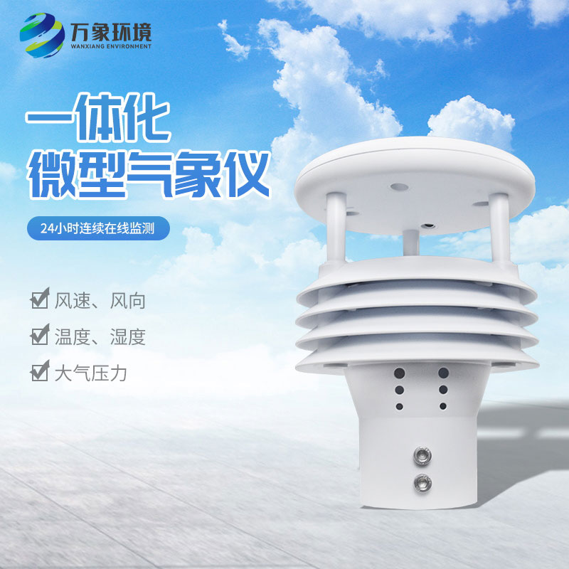 五要素氣象監(jiān)測儀，竟然有這么大用途！