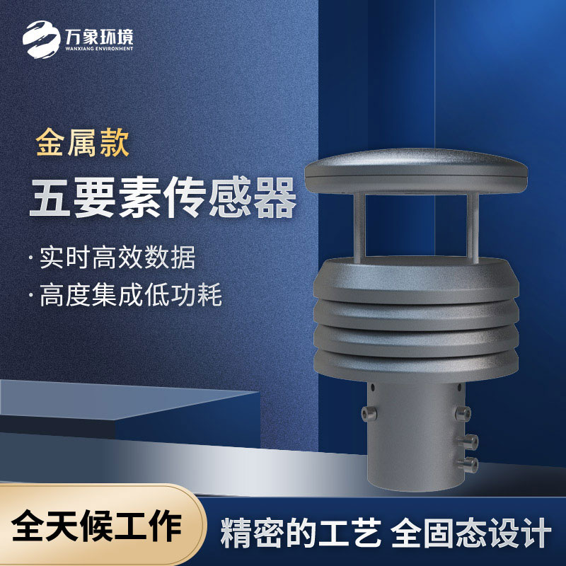 五要素金屬款微型氣象儀，優(yōu)勢(shì)在哪里？