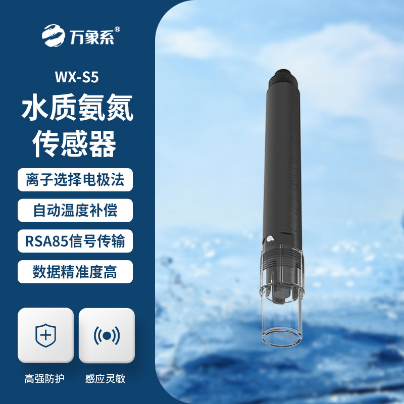 水質(zhì)氨氮、PH、溫度三合一變送器