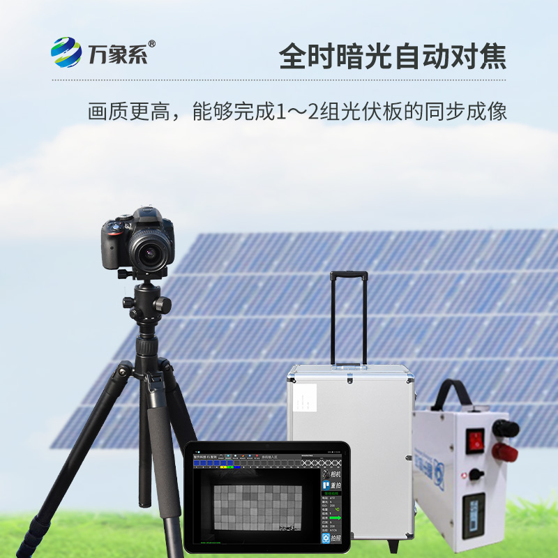 太陽能光伏檢測設(shè)備，el技術(shù)下的創(chuàng)新設(shè)備