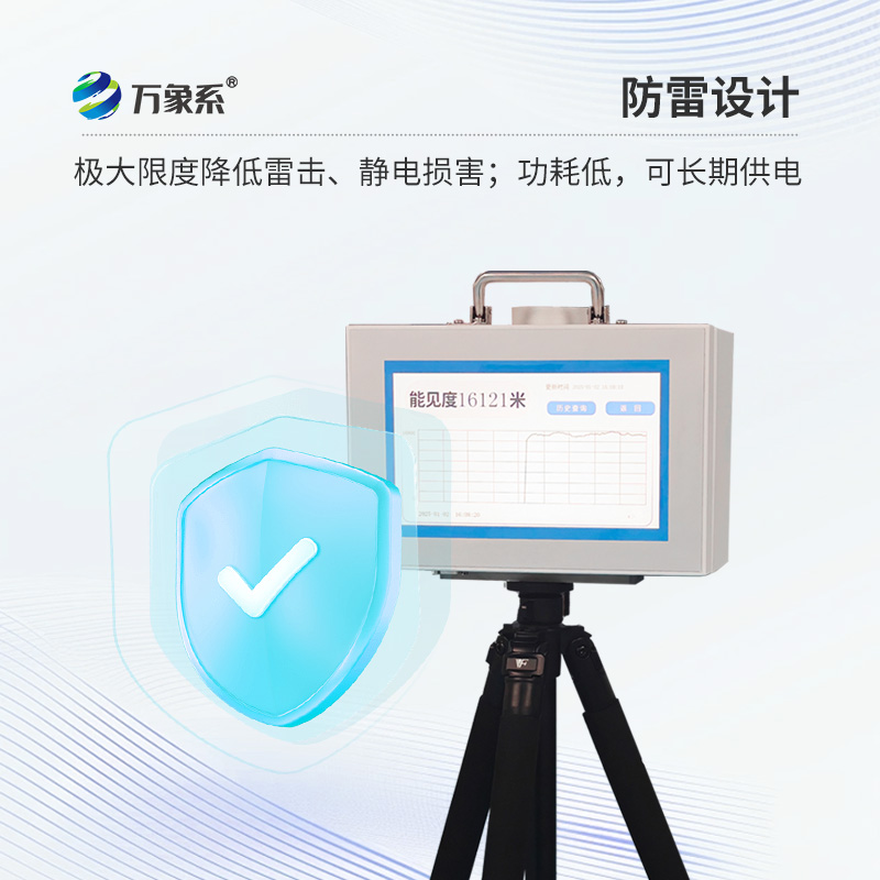 便攜能見度檢測(cè)儀