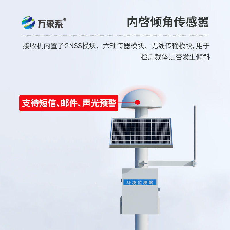 GNSS傳感器，目標(biāo)物的微小位移變化快速接收