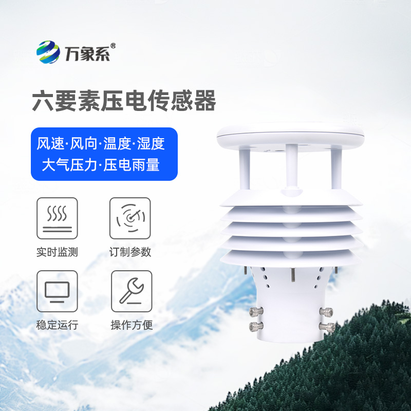 壓電六要素傳感器