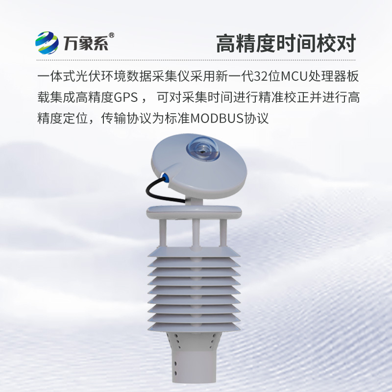 光伏環(huán)境監(jiān)測儀