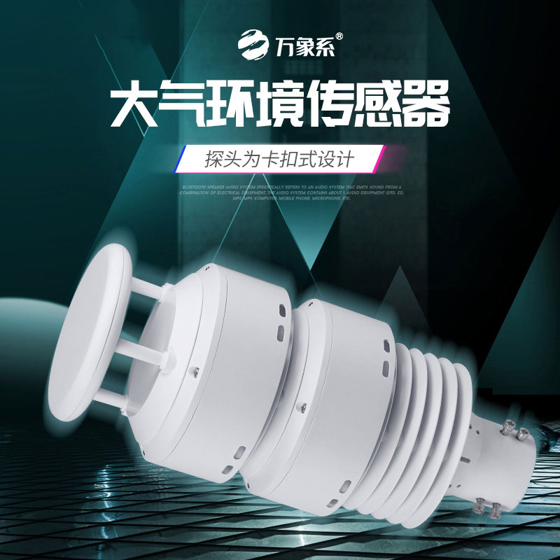 一體化負氧離子傳感器：大氣中的“健康衛(wèi)士”