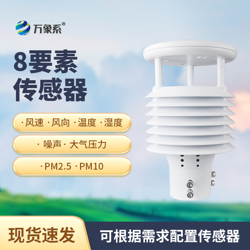 城市環(huán)境監(jiān)測傳感器如何解碼城市呼吸？