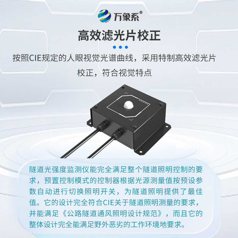 隧道洞內(nèi)照度檢測器