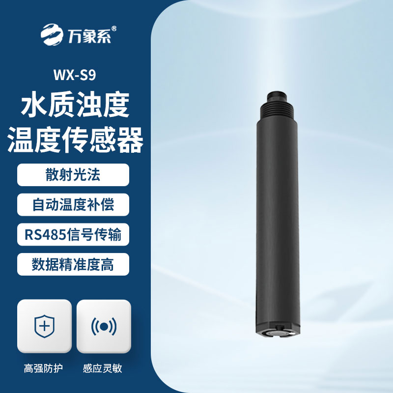 在線濁度水溫傳感器為水質(zhì)安全保駕護(hù)航