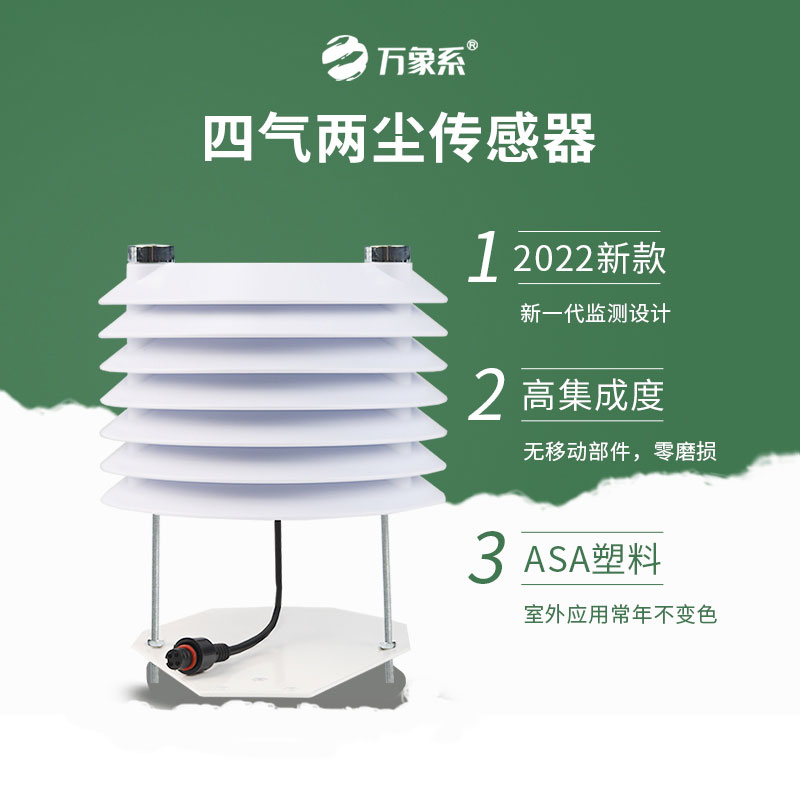四氣兩塵傳感器憑什么值得人們信賴？