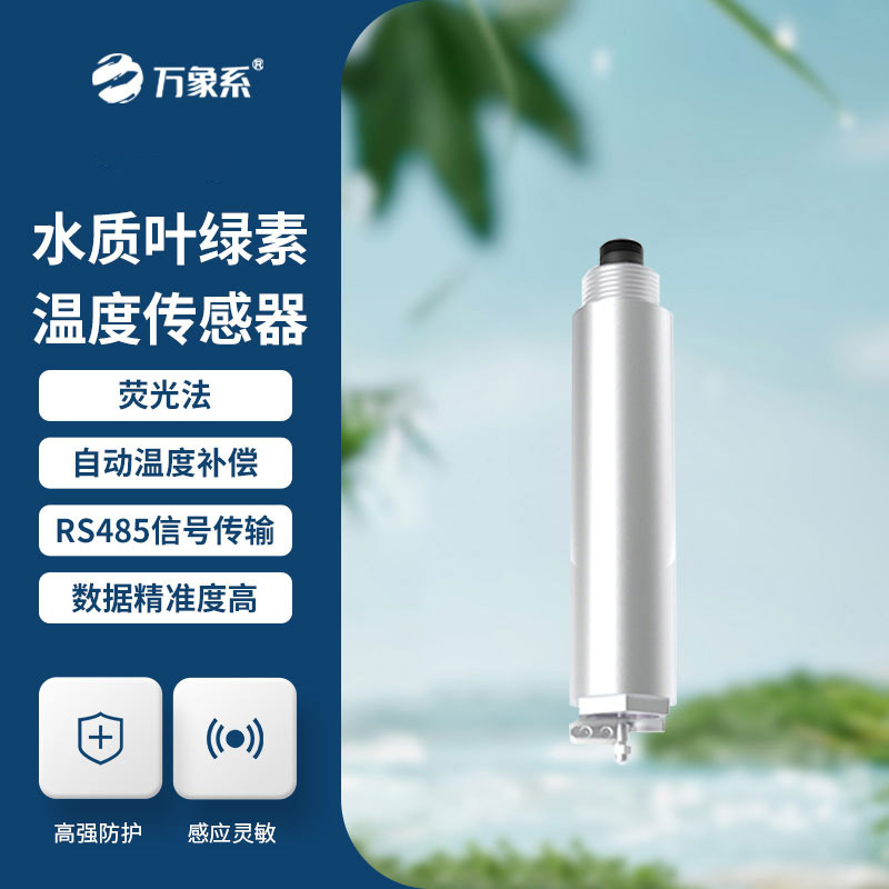 讀懂水的“綠色信號(hào)”：葉綠素傳感器的水體使命